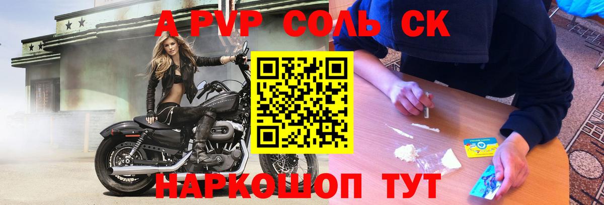 Alpha-PVP Соль  Вход с VPN  Петропавловск-Камчатский  А ПВП СК КРИС 