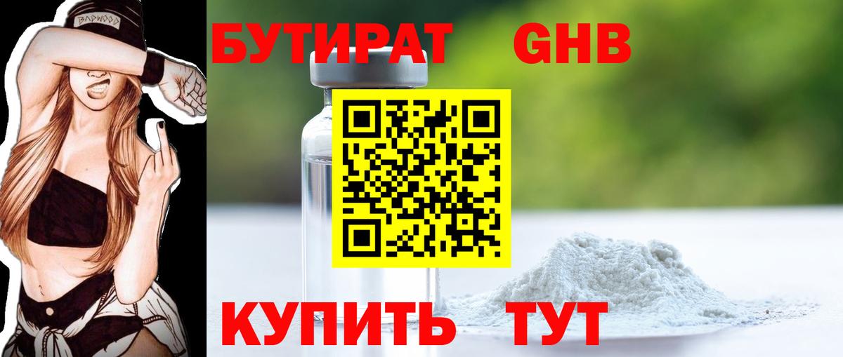 Петропавловск-Камчатский  БУТИРАТ Butirat  Вход с VPN 