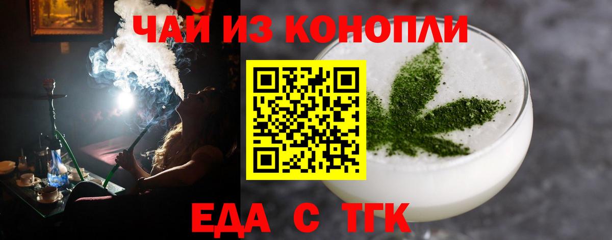 Петропавловск-Камчатский  Печенье с ТГК конопля  Вход с VPN 
