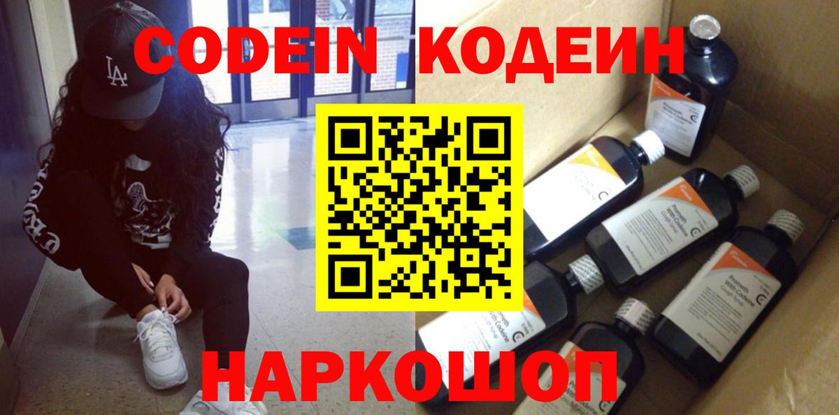Codein напиток Lean (лин)  Вход с VPN  Кодеин напиток Lean (лин)  Петропавловск-Камчатский 