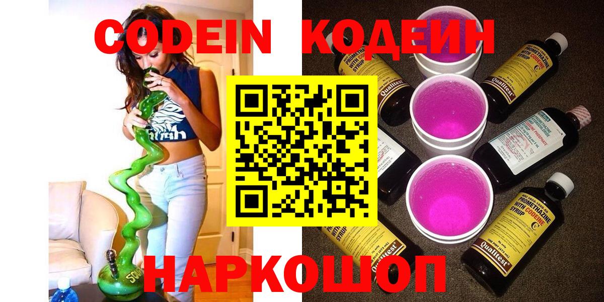 Кодеиновый сироп Lean Purple Drank Петропавловск-Камчатский