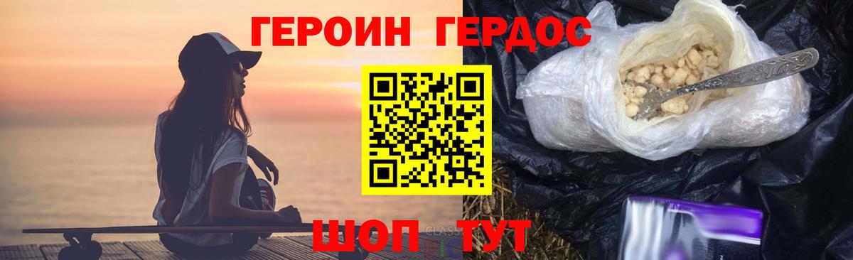 ГЕРОИН Heroin Петропавловск-Камчатский