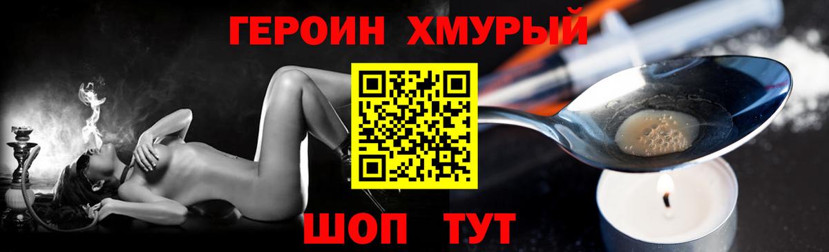 ГЕРОИН хмурый  Вход с VPN  Петропавловск-Камчатский 