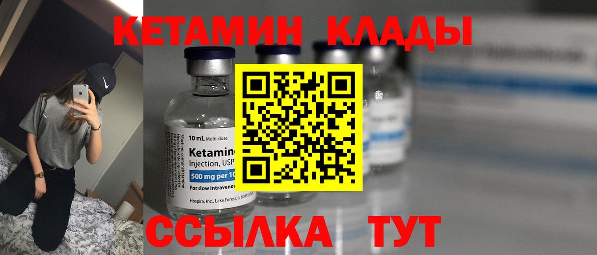 Петропавловск-Камчатский  КЕТАМИН VHQ  Вход с VPN  Кетамин ketamine 